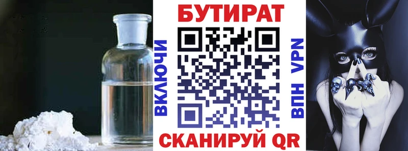 Бутират бутик Сибай